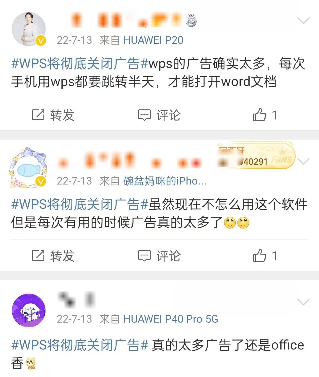 WPS正式关闭广告，打了个广告《广告没了》