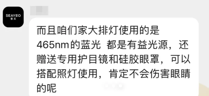 昔又&ldquo;大排灯&rdquo;伤眼事件陷迷局，消费者该信谁？