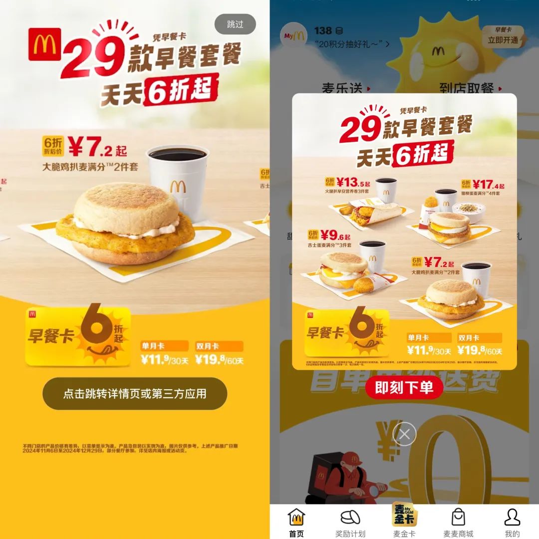 狂揽2.6亿会员,麦当劳到底有多“心机”?