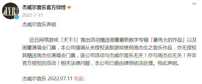 天王周杰伦,“单挑”网易