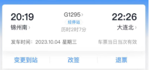 国庆还没到,钱却“花完”了