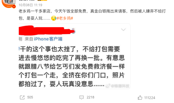 白送你道什么歉?老乡鸡又把“多巴胺公关”升级了