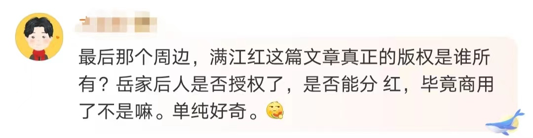 《满江红》出&ldquo;秦桧周边&rdquo;？网友：绝望的文盲！