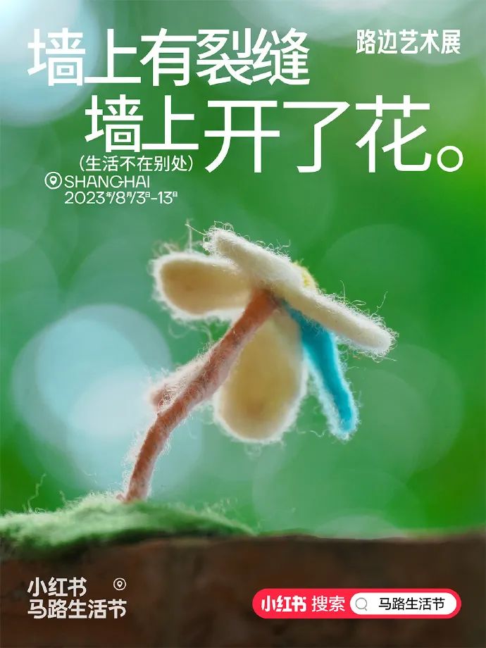 小红书在马路边，造了一个节