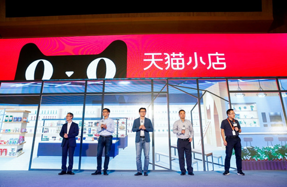 阿里&ldquo;断臂&rdquo;零售通，天猫小店将退出历史舞台