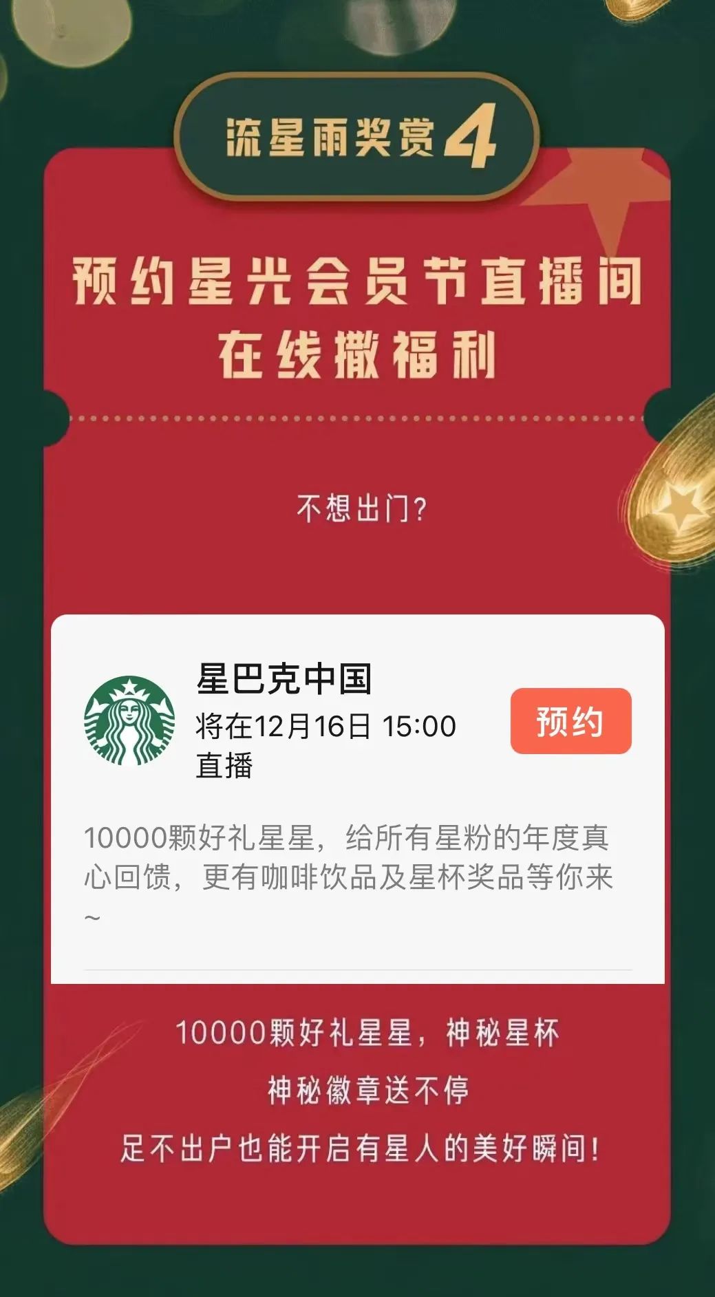 如何做好长期品牌建设？星巴克打出会员制好牌
