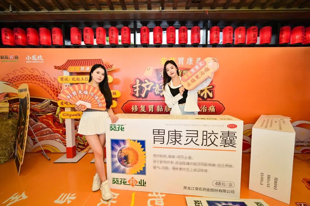 什么是有效的场景营销？让葵花胃康灵整明白了