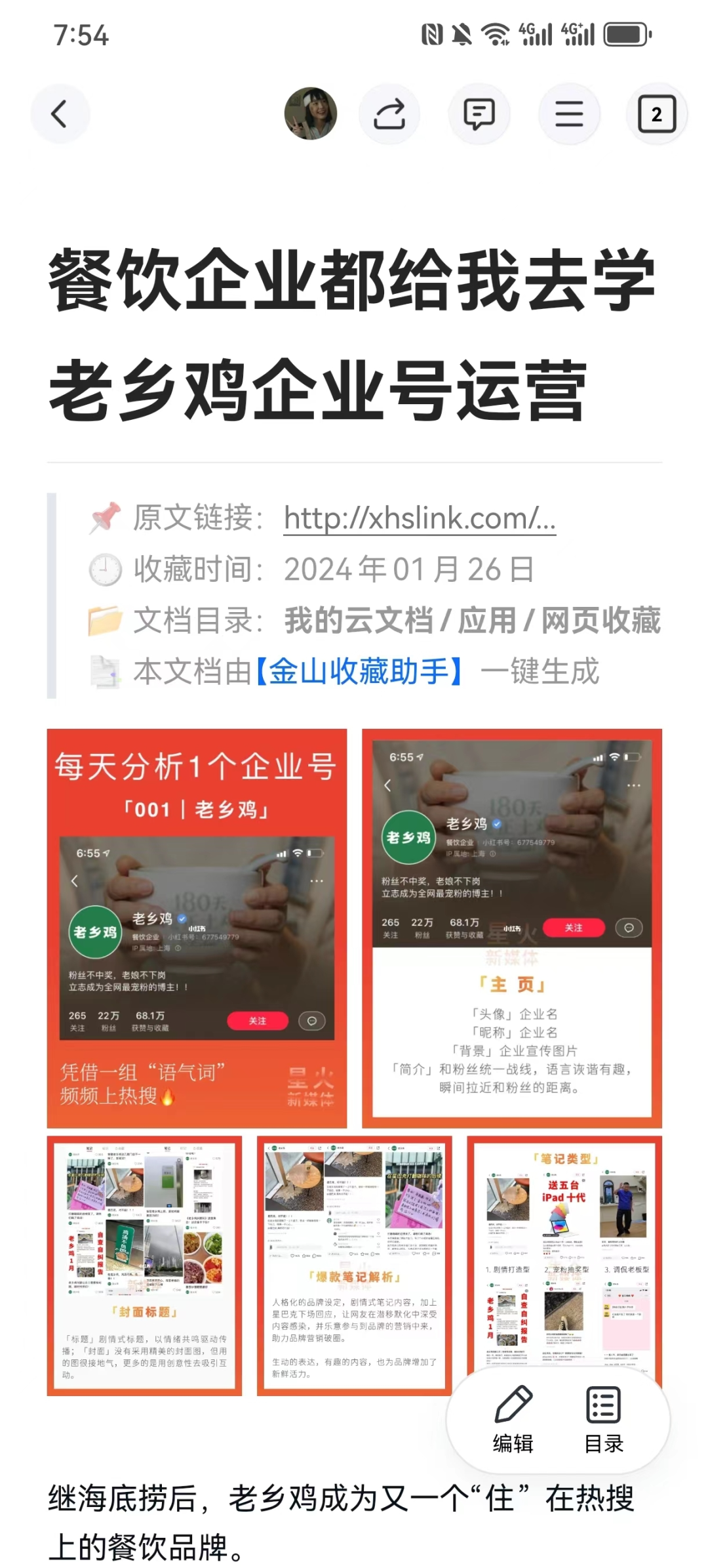 分享我的效率工具箱(2024年版)