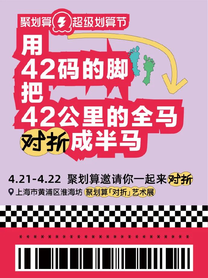 聚划算，文案巨好看
