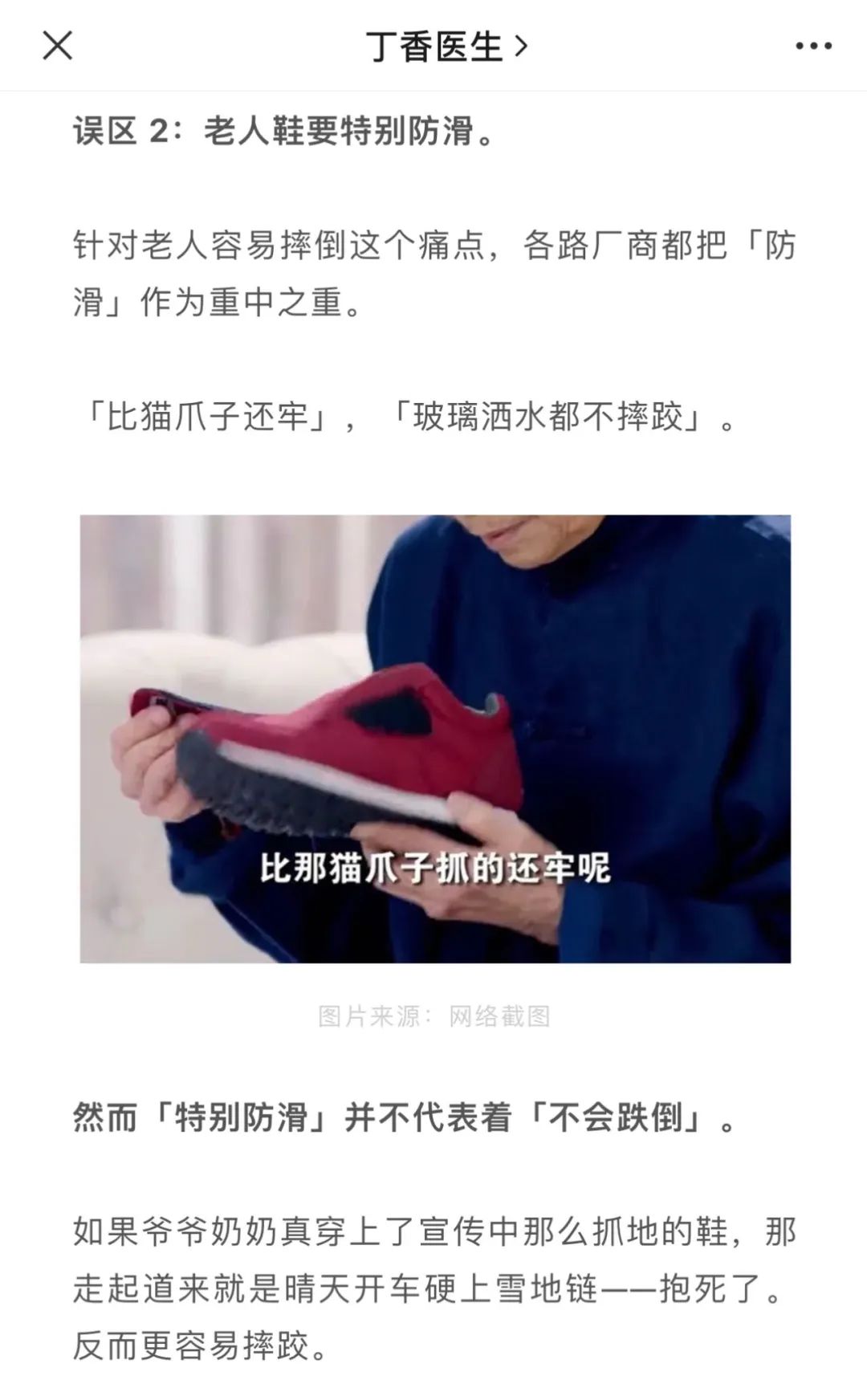 老人鞋加速收割“孝心税”