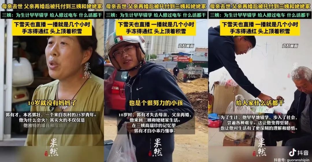 3天涨粉314万,泼天流量砸中“草根网红”郭有才