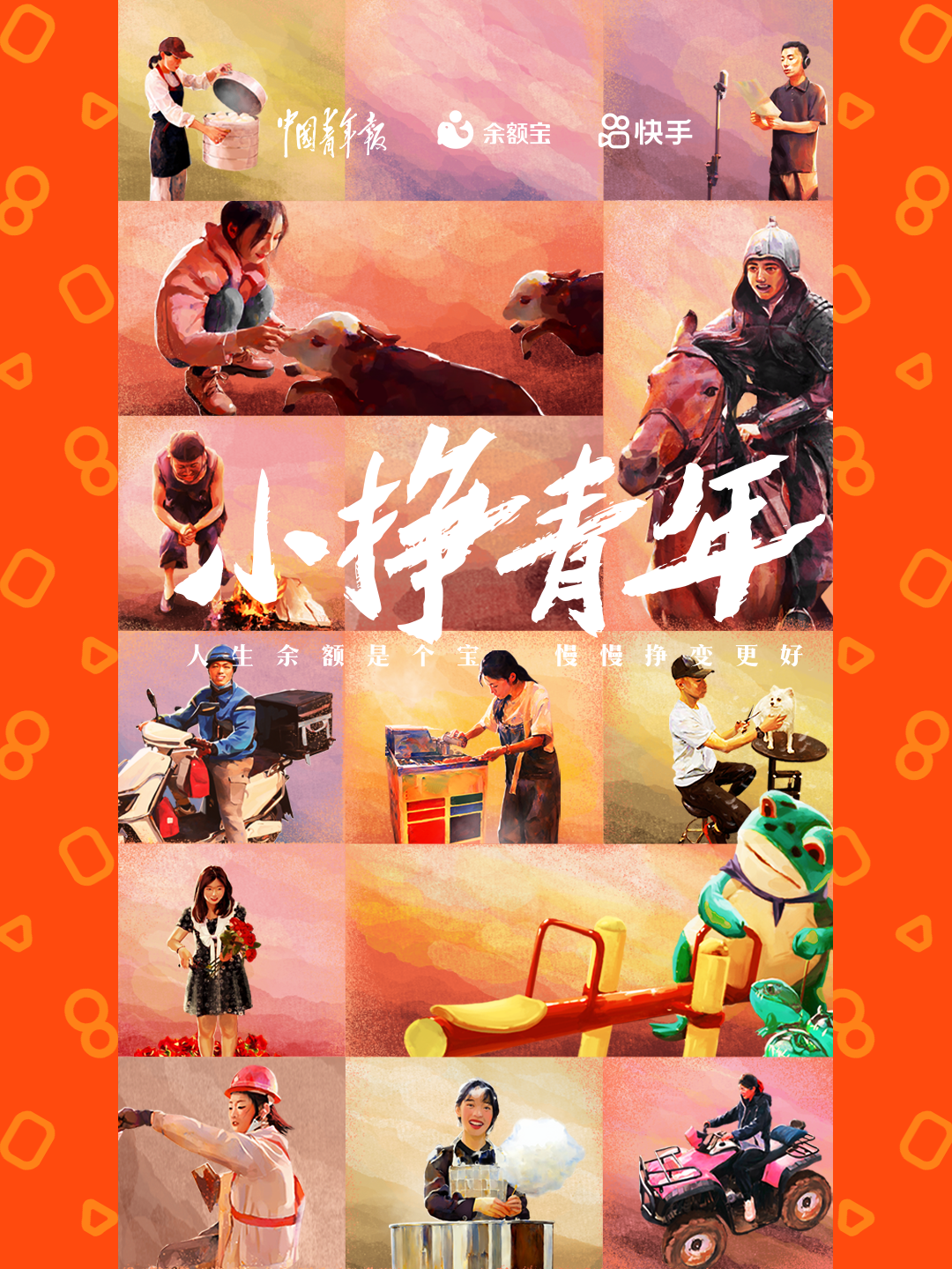 做有温度的内容营销:“五四”遇见“小挣”青年