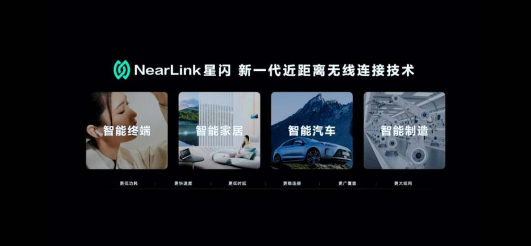 华为星闪横空出世,能否革掉WiFi、蓝牙的“命”?