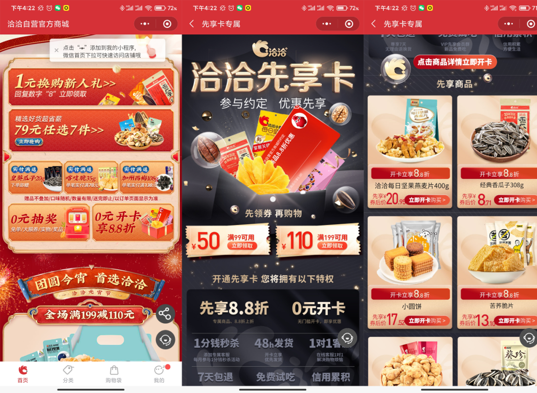 【洽洽食品】3000字拆解可复制的私域流量玩法 【洽洽食品】3000字拆解可复制的私域流量玩法