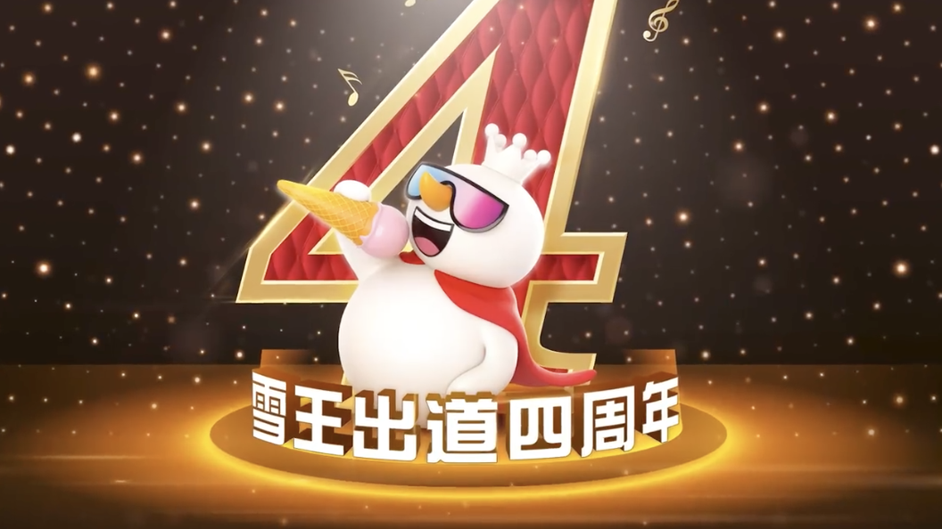 三年入账26亿，唱着洗脑魔曲的蜜雪冰城怎么就冲击上市了？
