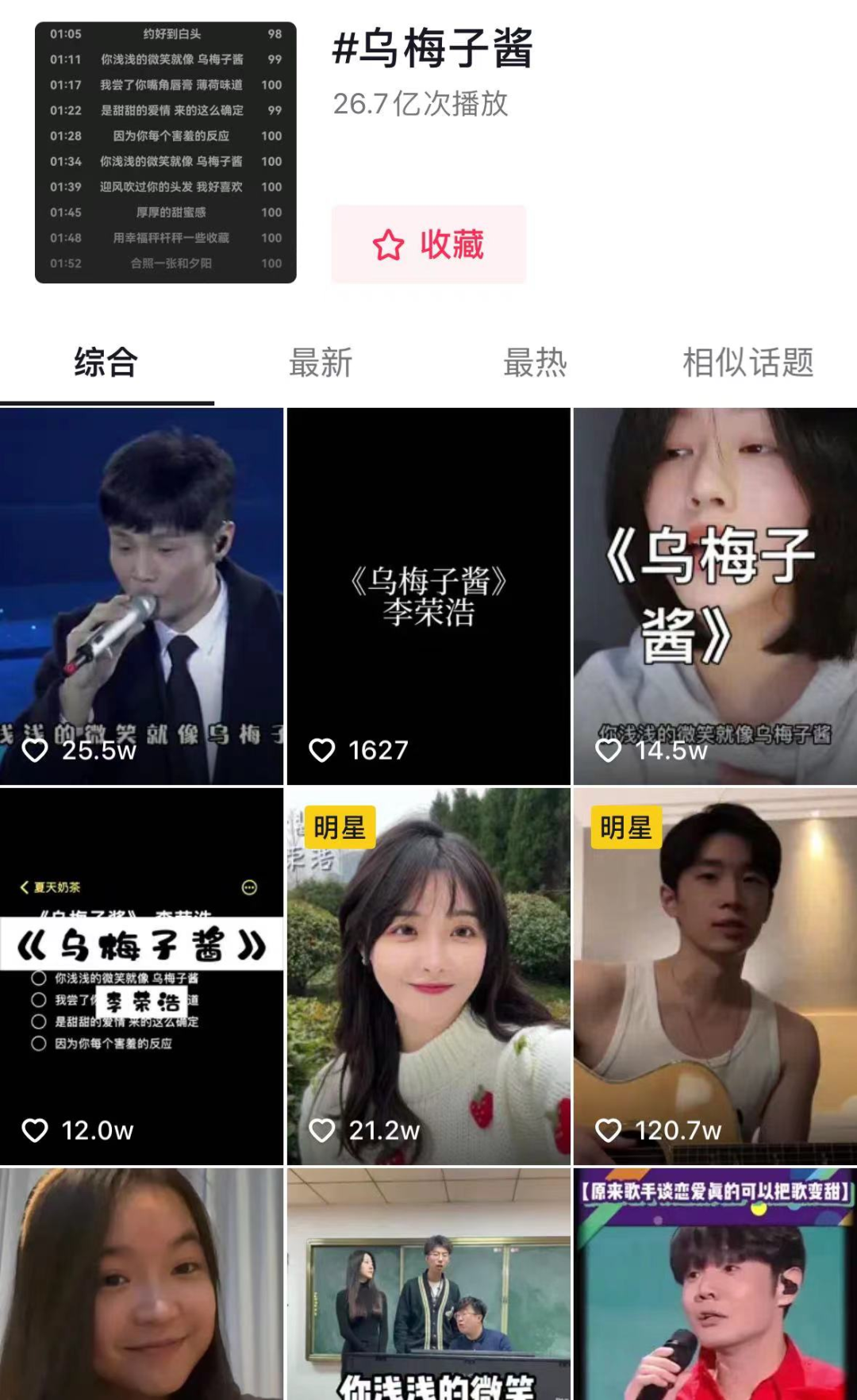 《乌梅子酱》火了，&ldquo;明星制造&rdquo;会成为神曲的&ldquo;第三极&rdquo;吗？