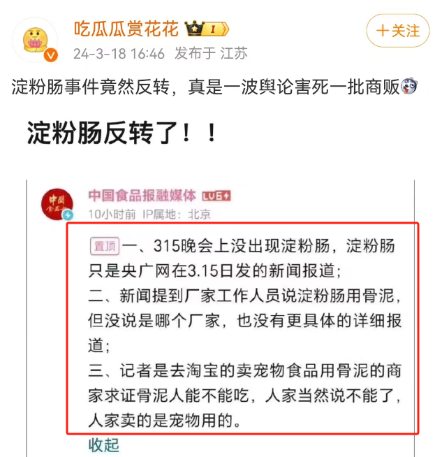 淀粉肠风波反转!全网最会“造假”博主突然翻红