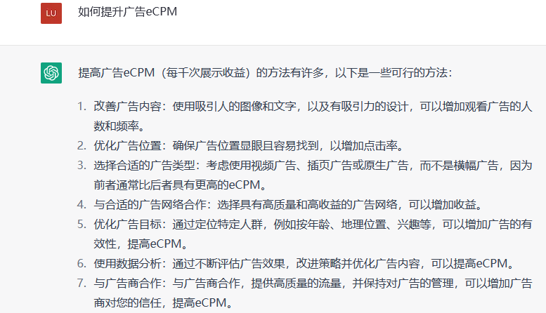 从ChatGPT的角度看看如何提升广告eCPM