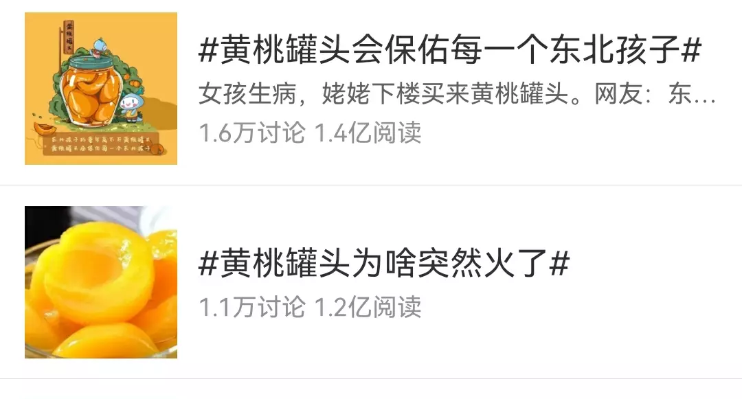 从黄桃罐头到电解质水,“情绪解药”成带货流量密码