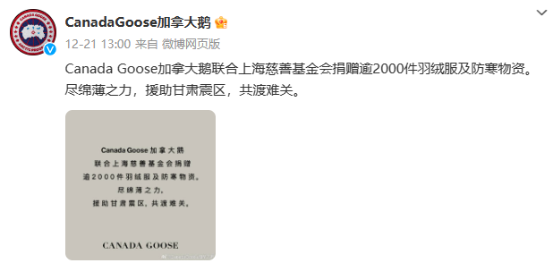 ​加拿大鹅&ldquo;壕捐&rdquo;甘肃灾区，却没鸿星尔克待遇？