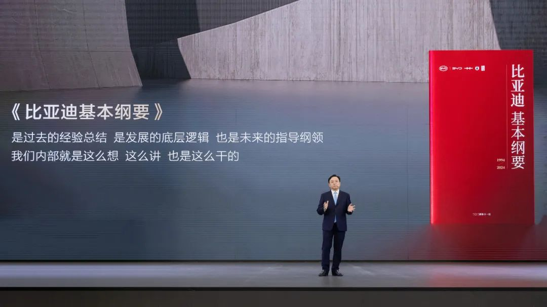 《比亚迪基本纲要》:HR的学习宝典!