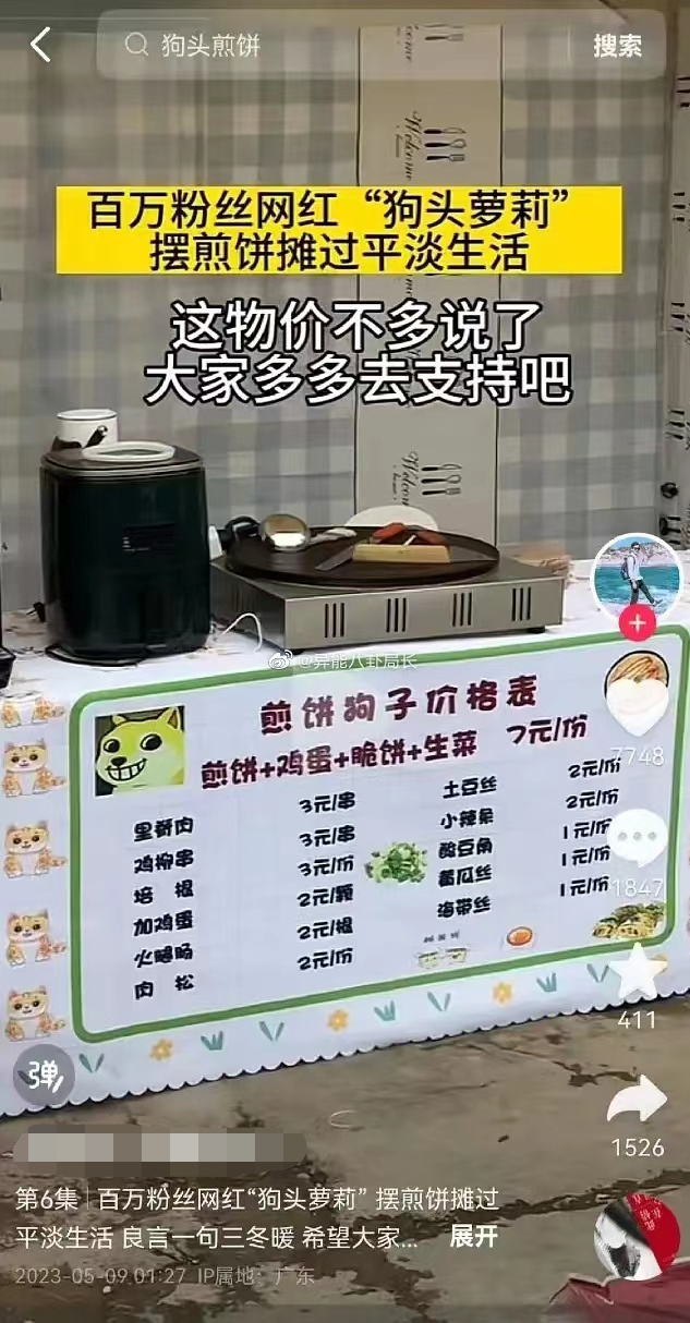 “擦边”女网红宣布退圈,不卖色相卖煎饼?
