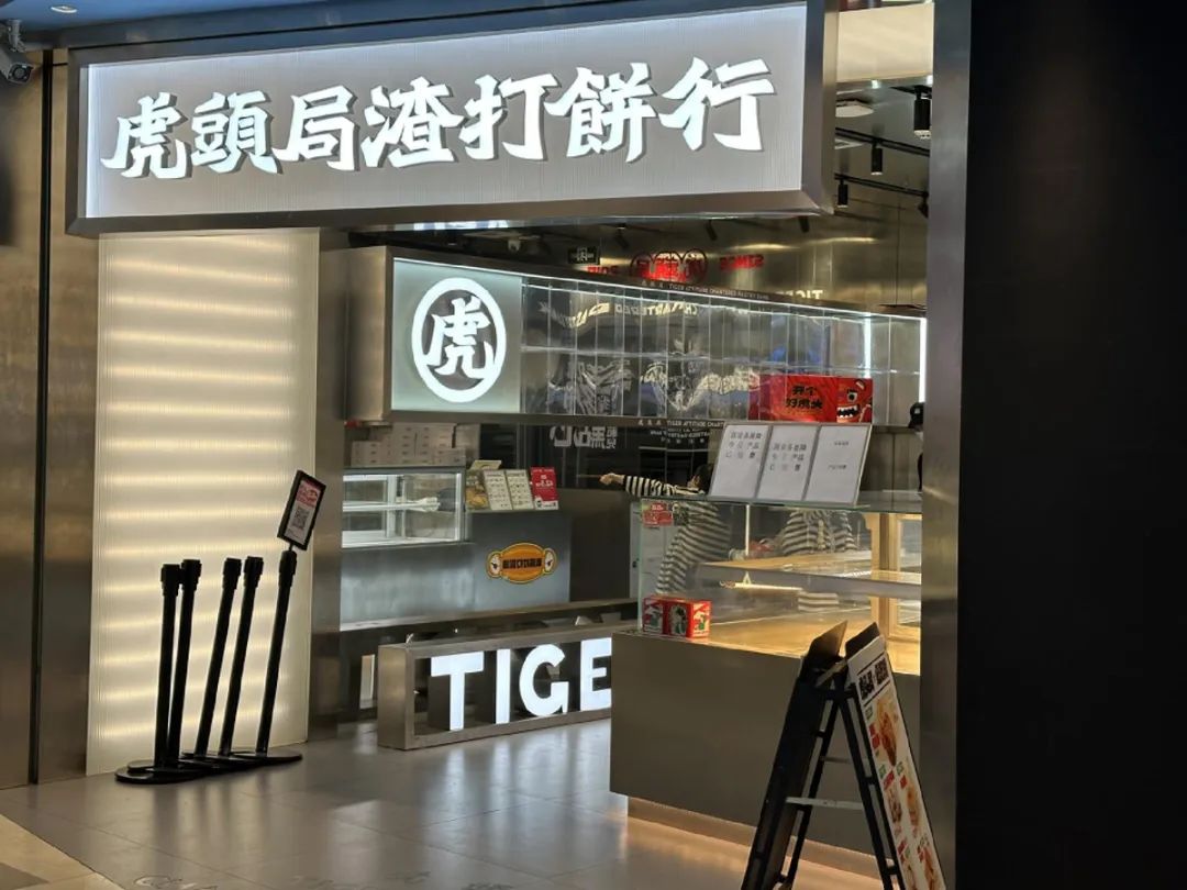 网红寿命两年半,虎头局轰然倒塌
