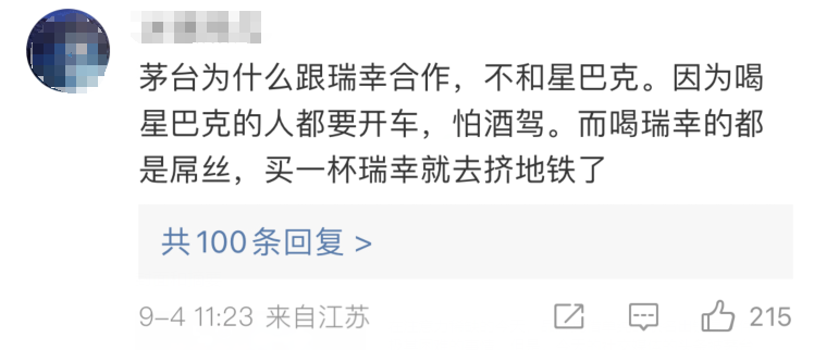 瑞幸联名茅台,老“火”了!