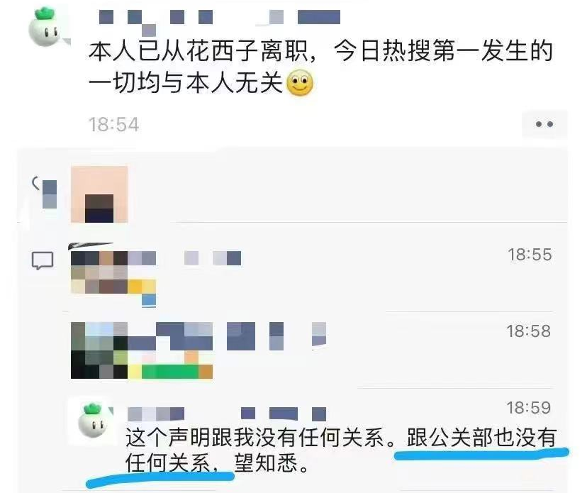 花西子公关集体辞职?
