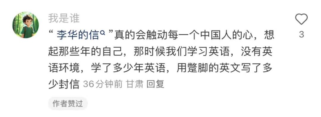&ldquo;Tiktok难民&rdquo;给李华回信，把小红书网友整哭了