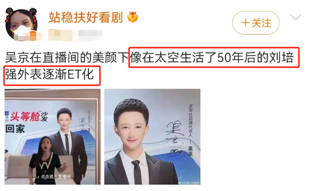 吴京开美颜直播?网友:战娘!