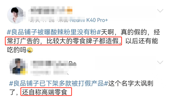 良品铺子零食被立案,年度最尴尬新闻诞生!