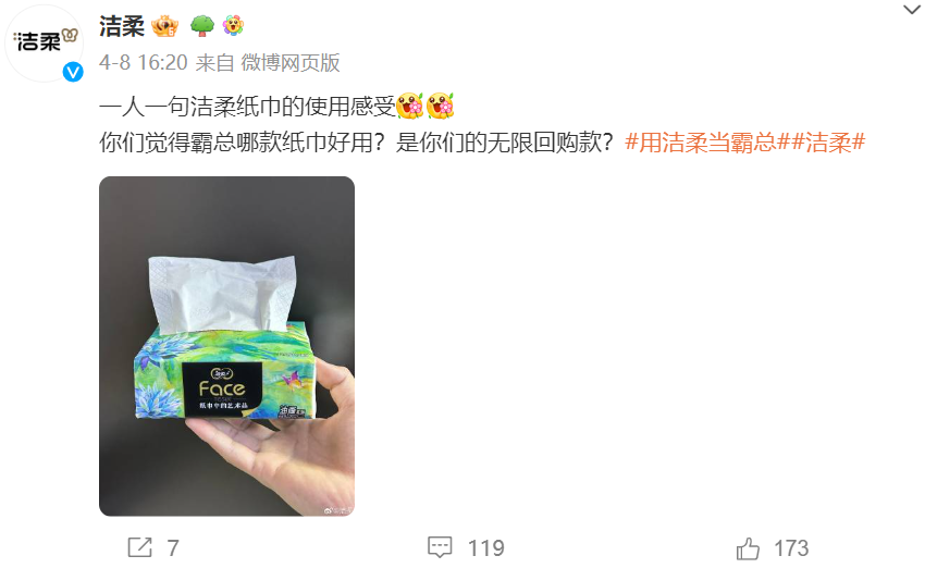 洁柔,霸总营销教科书!