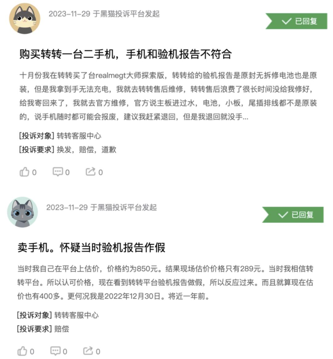 转转难&ldquo;赚&rdquo;