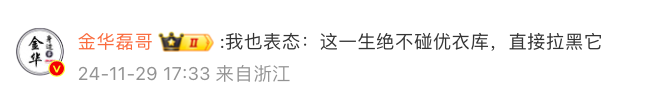 要不要“抵制优衣库”,网友吵翻了……