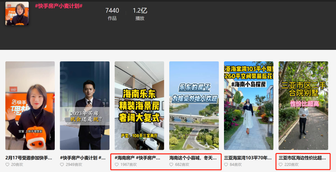网上买房是什么体验?快手、字节都盯上的大生意