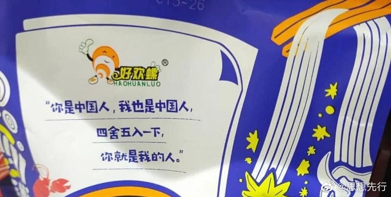 好欢螺最新营销,臭到氧气层!