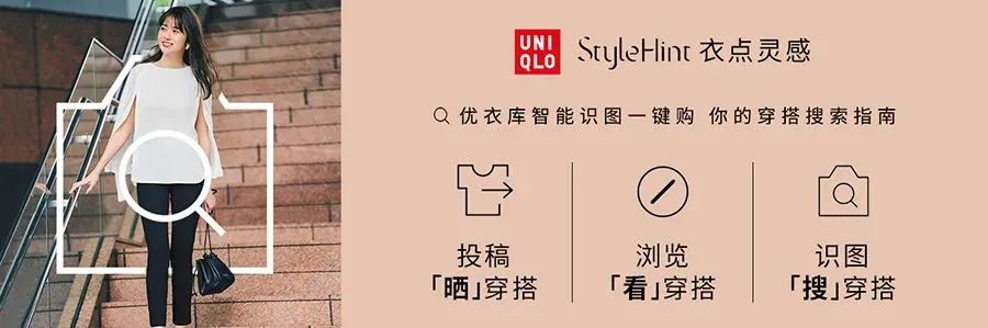 优衣库的全域营销思维，为什么你抄不了？丨全域研究