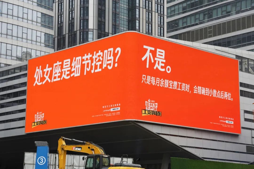 余额宝星座海报,打工人看完狠狠破防了
