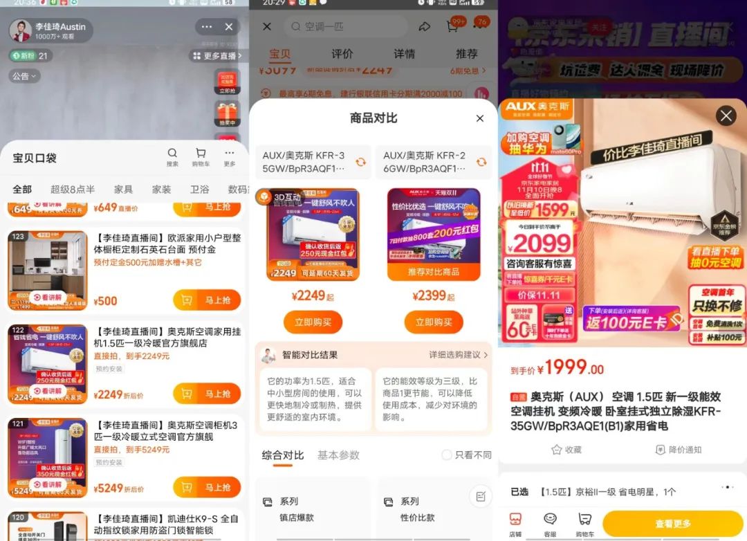 戳穿头部主播低价光环,京东采销凭什么?