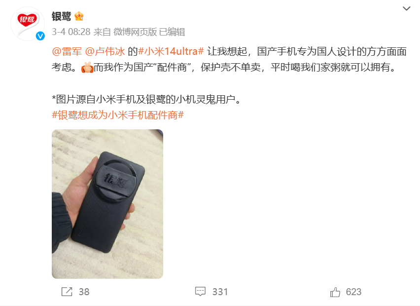 银鹭联名小米镜头盖？&ldquo;国产配件商&rdquo;如何官方整活