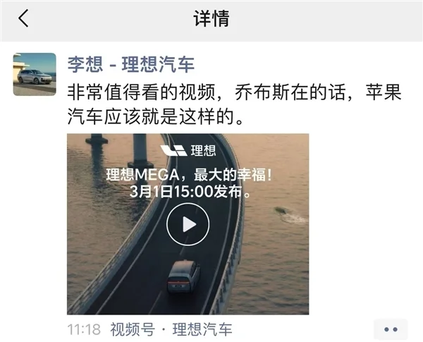 理想MEGA发布：&ldquo;家庭氛围&rdquo;这张牌继续奏效？