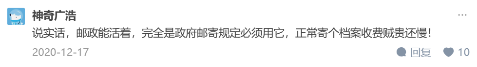 “邮政确实垃圾”,承受无数骂名,配送无数无人问津...