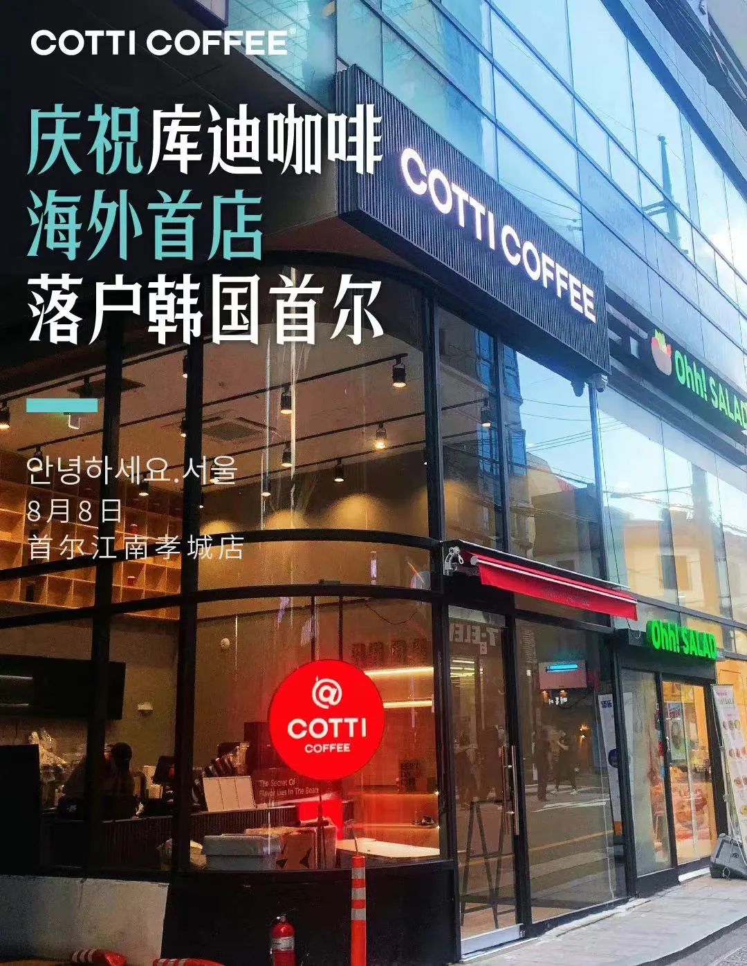 库迪咖啡，出海寻找&ldquo;新故事&rdquo;