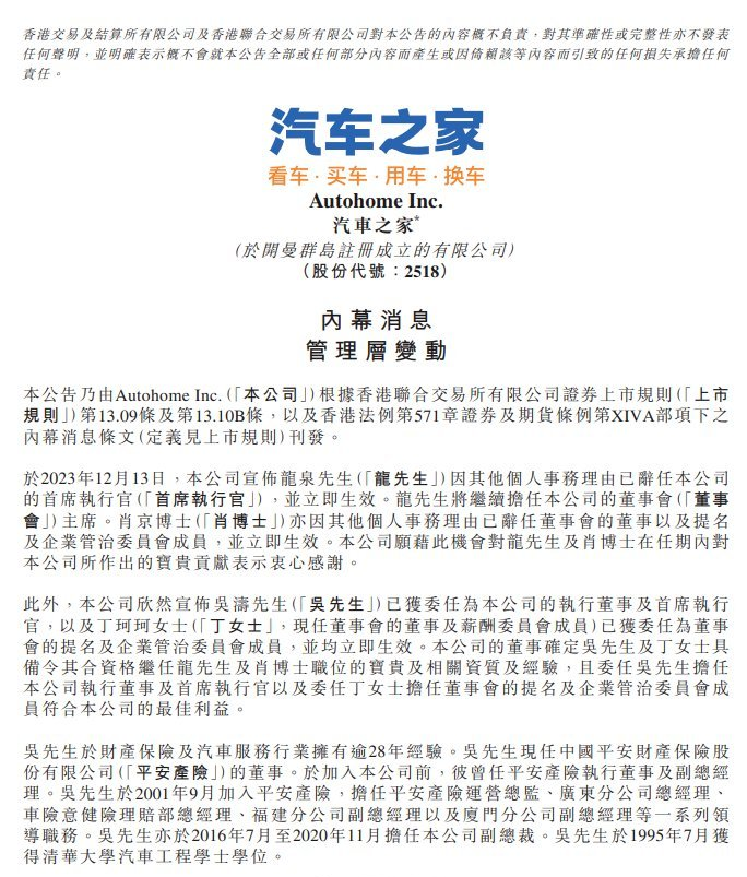 汽车之家再陷易主传闻,海尔成潜在买家?