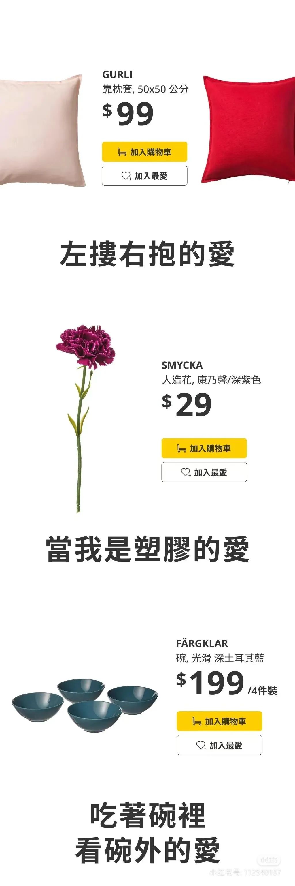 宜家文案,可可爱爱