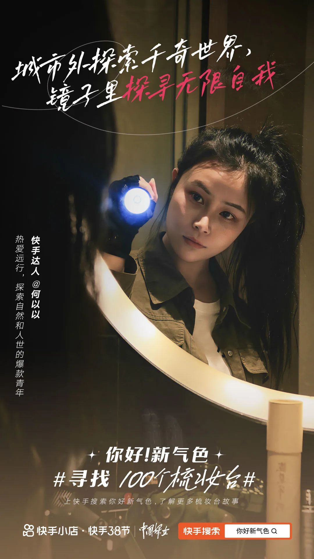 靠一个“新”字,快手电商把38春季营销活动玩出新高度