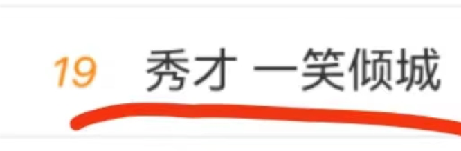 千万粉丝的秀才被封号，网红们学点危机公关知识吧