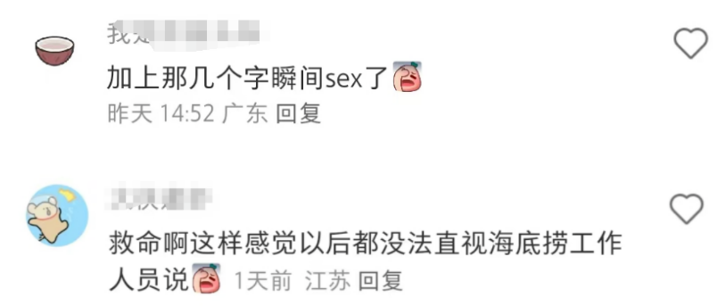 海底捞联名“辱华”时装巨头?大反转笑出内伤!