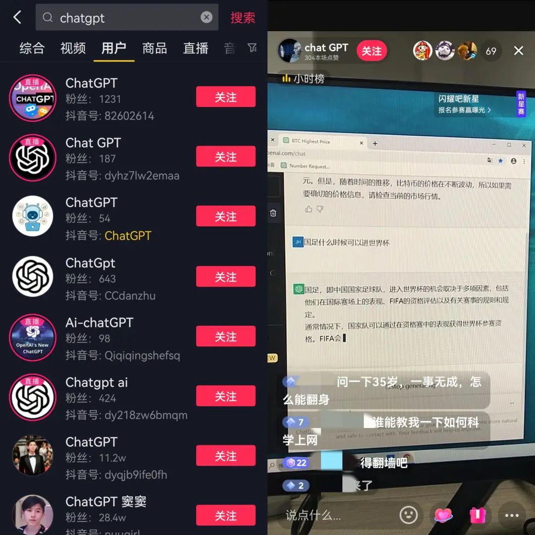 在抖音直播ChatGPT,“不赚钱”交个朋友?